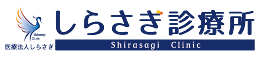 しらさぎ診療所